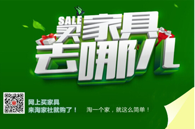 淘家社10月8日上線(xiàn)推出鉅惠活動(dòng)，致力打造F2C直銷(xiāo)家具商城